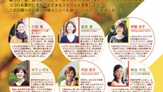 松本で「コラボフェスタ　スペシャリテ」－女性起業家8人が体験イベント