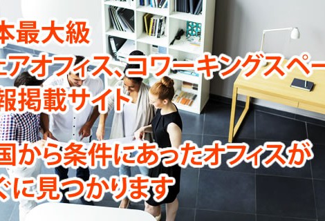 『eシェアオフィス』が掲載可能情報量を拡充。登録可能な画像枚数は4倍に