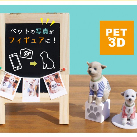 小倉の3Dデータ制作会社が「ペット」の3Dフィギュア作成－犬、猫、爬虫類も