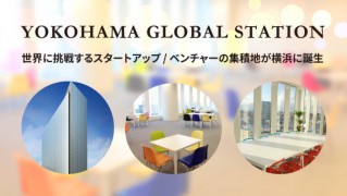 新高島「横浜グローバルステーション」にコワーキングスペース－起業家向けイベント企画も