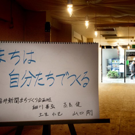 福井駅西にコワーキングスペース　地元紙連載記事きっかけにオープン